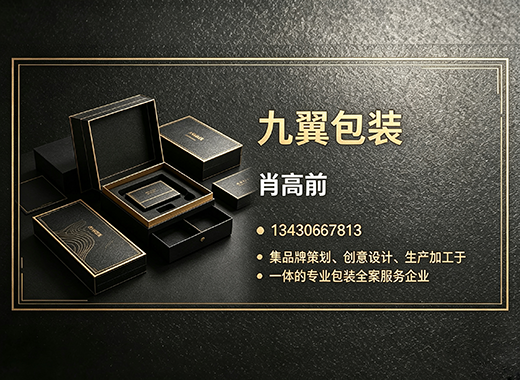 九翼包装广州线上分站